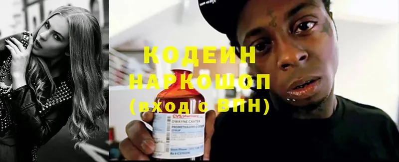 Кодеин Purple Drank  Билибино 