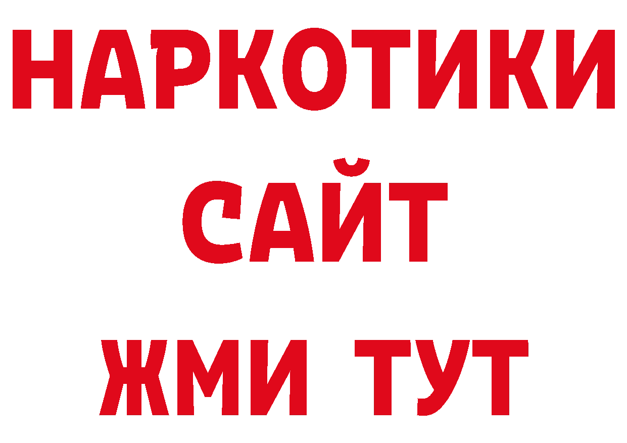 ГАШ 40% ТГК вход нарко площадка ОМГ ОМГ Билибино